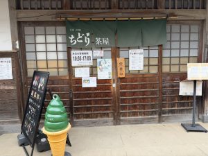 二之丸のちどり茶屋