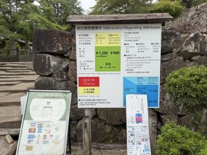 松江城登閣案内の料金板