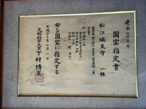 松江城天守の国宝指定書(写し)